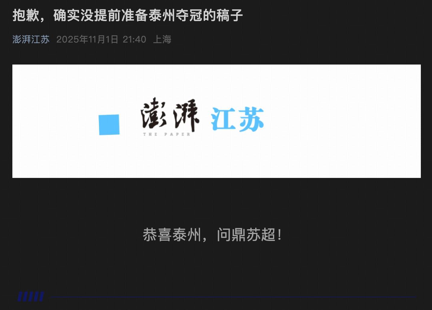 开云APP下载-澎湃江苏公众号发文：抱歉，确实没提前准备泰州夺冠的稿子