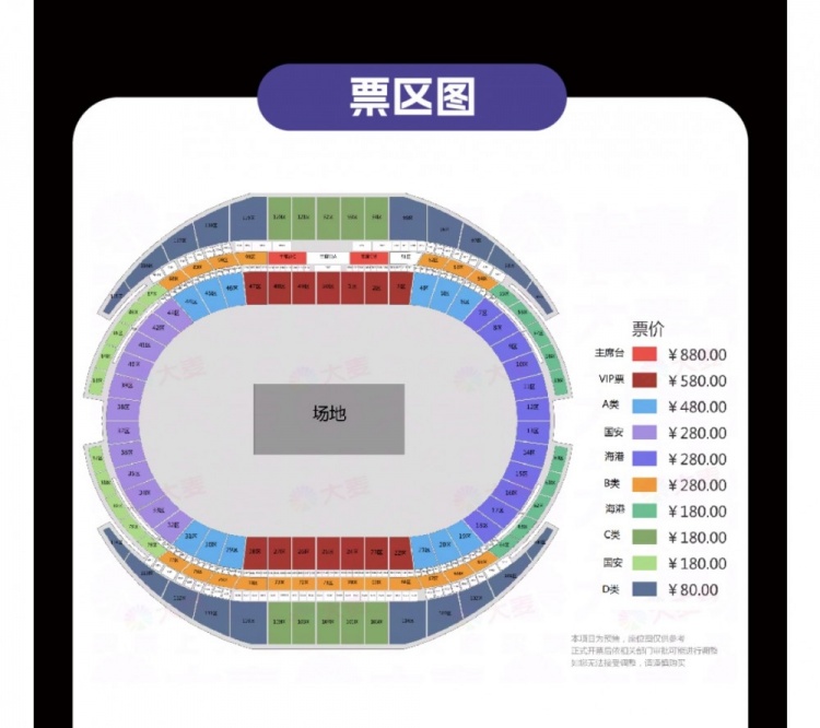 开云智能体验-海港vs国安！超级杯门票1月23日10:18开售，票价80元-880元